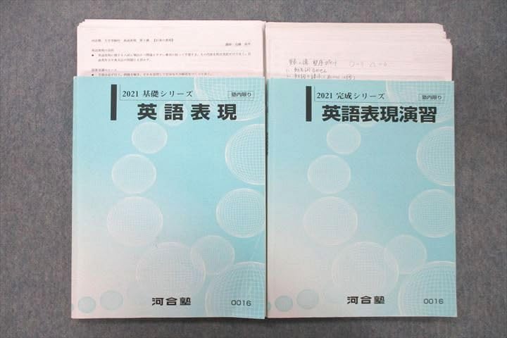 2025 河合塾　完成シリーズ 英語 T 3冊セット 河合塾基礎シリーズ完成シリーズ英語テキストと解答解説 医進